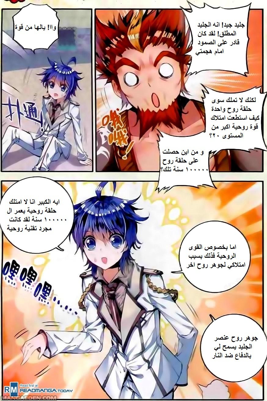 Douluo Dalu II - Jueshui Tangmen: Chapter 48 - Page 16