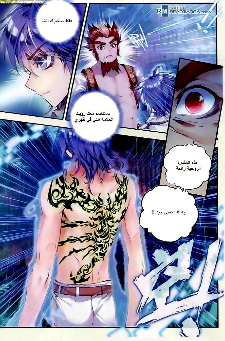 Douluo Dalu II - Jueshui Tangmen: Chapter 48 - Page 20