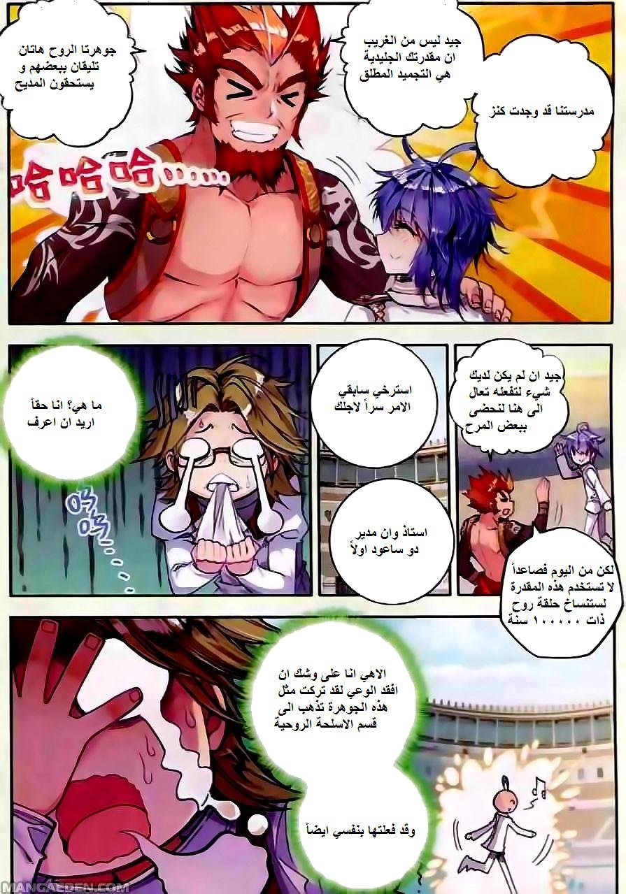 Douluo Dalu II - Jueshui Tangmen: Chapter 48 - Page 21