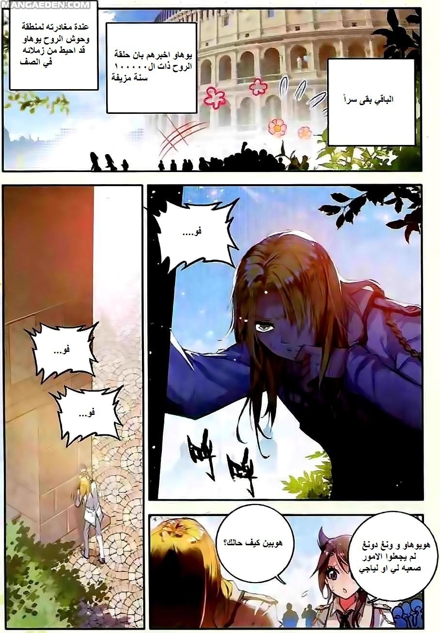 Douluo Dalu II - Jueshui Tangmen: Chapter 48 - Page 22