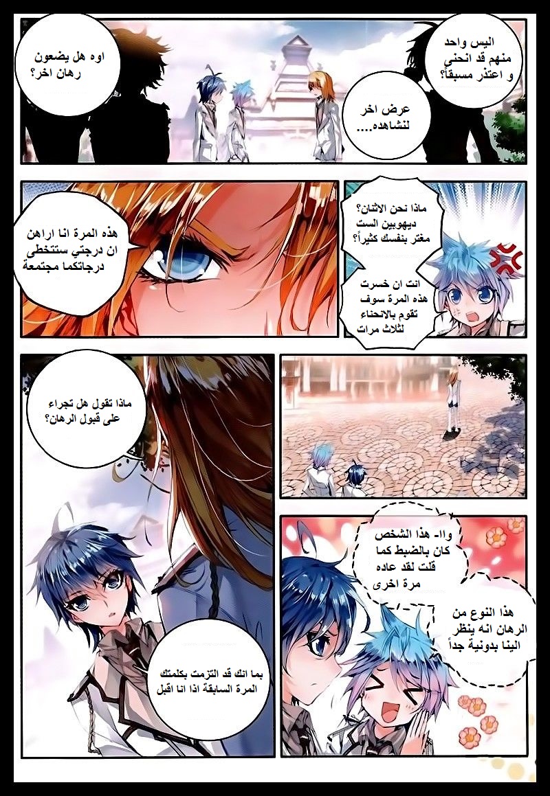 Douluo Dalu II - Jueshui Tangmen: Chapter 49 - Page 5