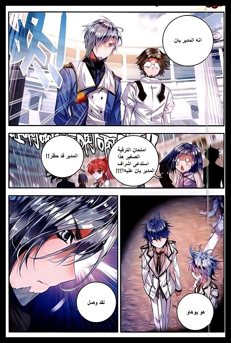 Douluo Dalu II - Jueshui Tangmen: Chapter 49 - Page 7