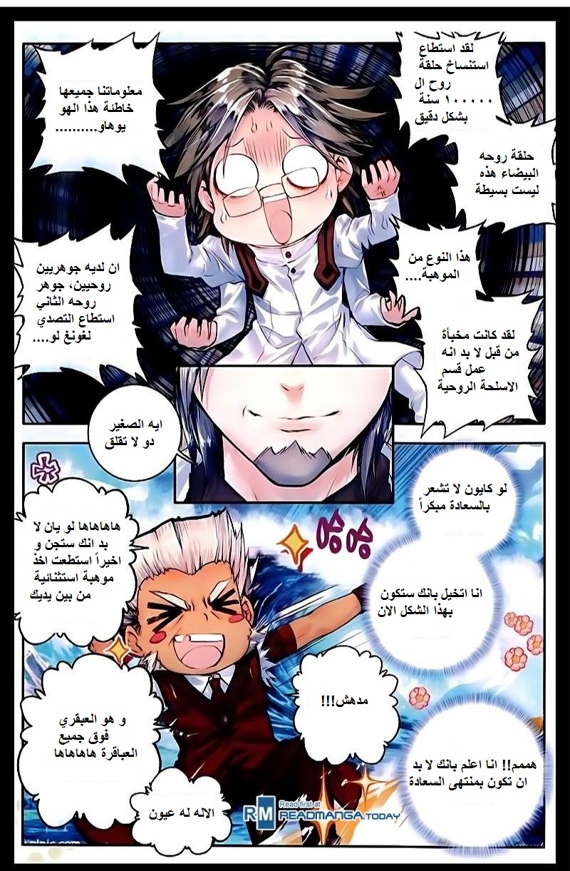 Douluo Dalu II - Jueshui Tangmen: Chapter 49 - Page 8