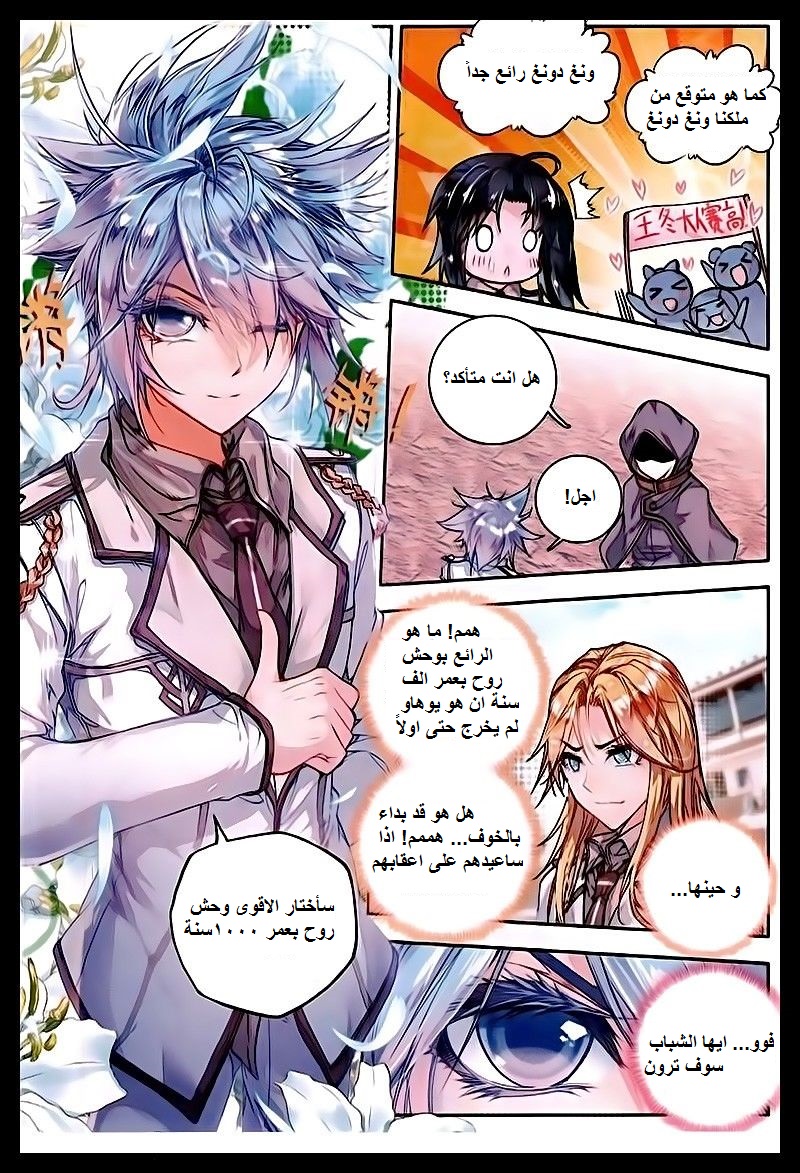 Douluo Dalu II - Jueshui Tangmen: Chapter 49 - Page 10