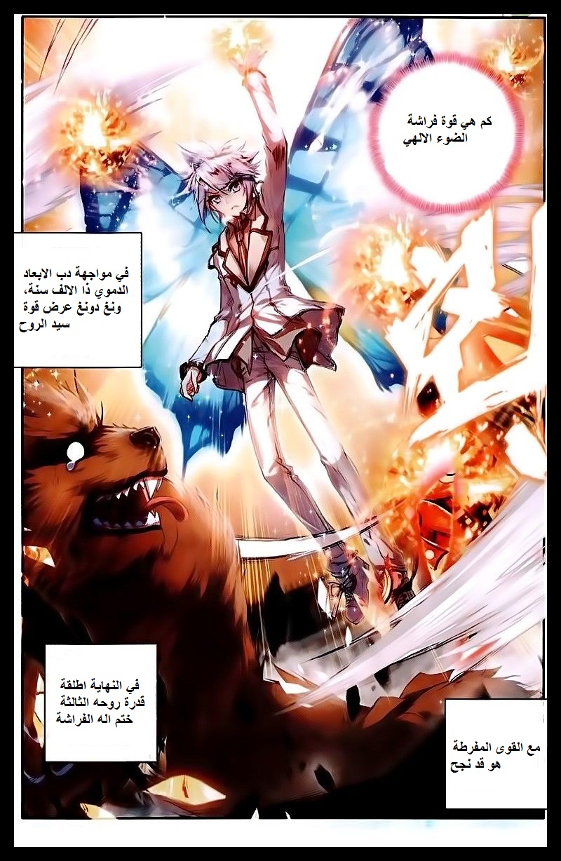 Douluo Dalu II - Jueshui Tangmen: Chapter 49 - Page 11