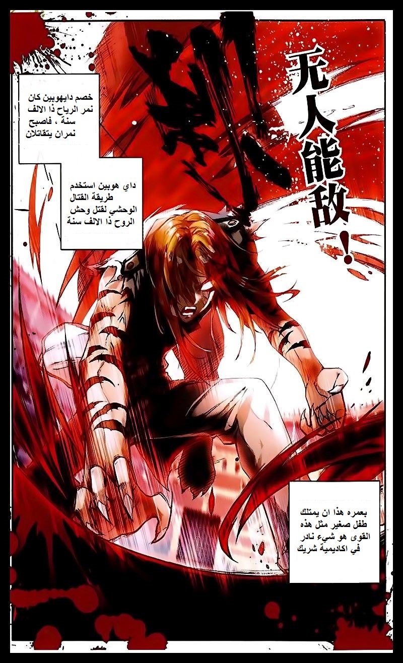 Douluo Dalu II - Jueshui Tangmen: Chapter 49 - Page 14