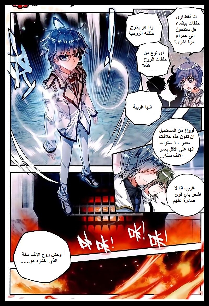 Douluo Dalu II - Jueshui Tangmen: Chapter 49 - Page 18