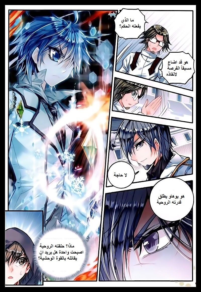 Douluo Dalu II - Jueshui Tangmen: Chapter 49 - Page 21