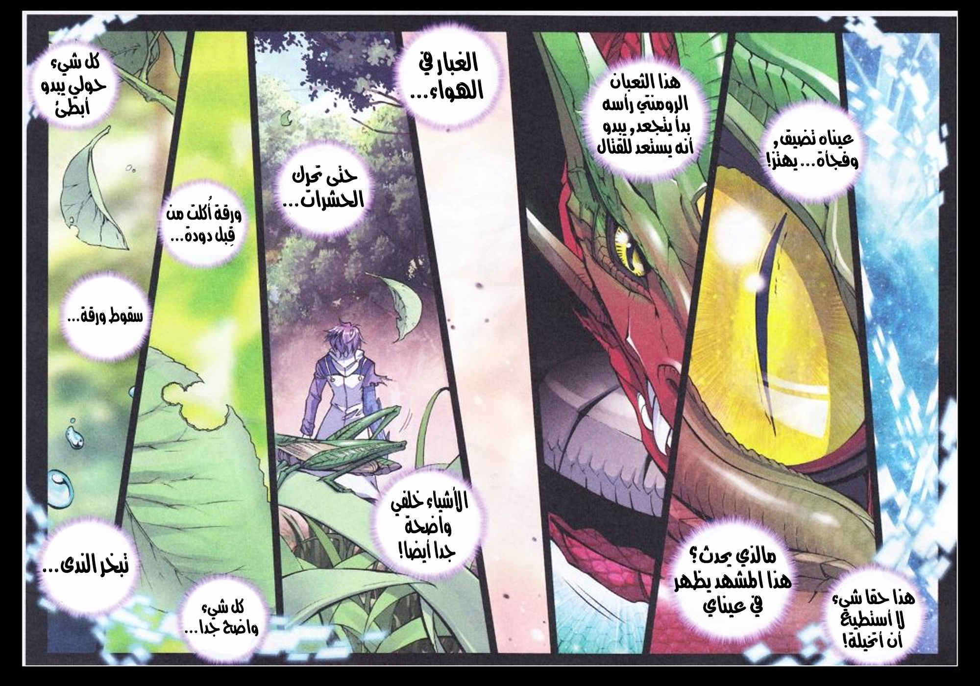 Douluo Dalu II - Jueshui Tangmen: Chapter 5 - Page 3