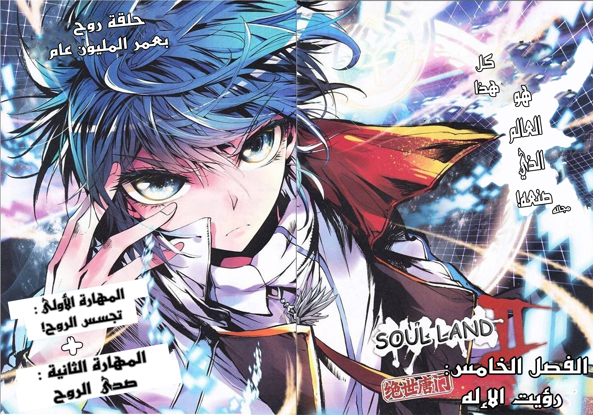 Douluo Dalu II - Jueshui Tangmen: Chapter 5 - Page 7