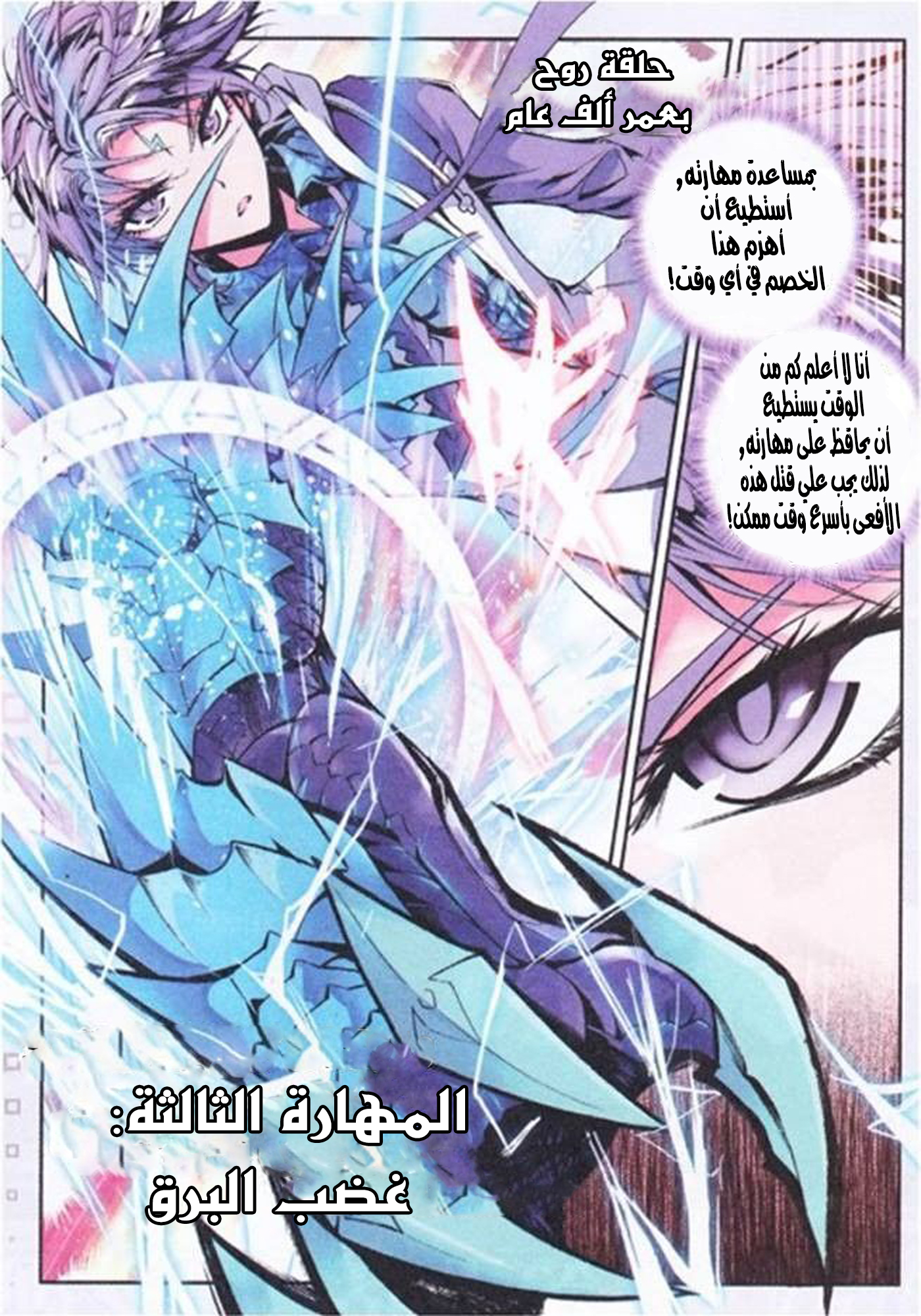 Douluo Dalu II - Jueshui Tangmen: Chapter 5 - Page 10