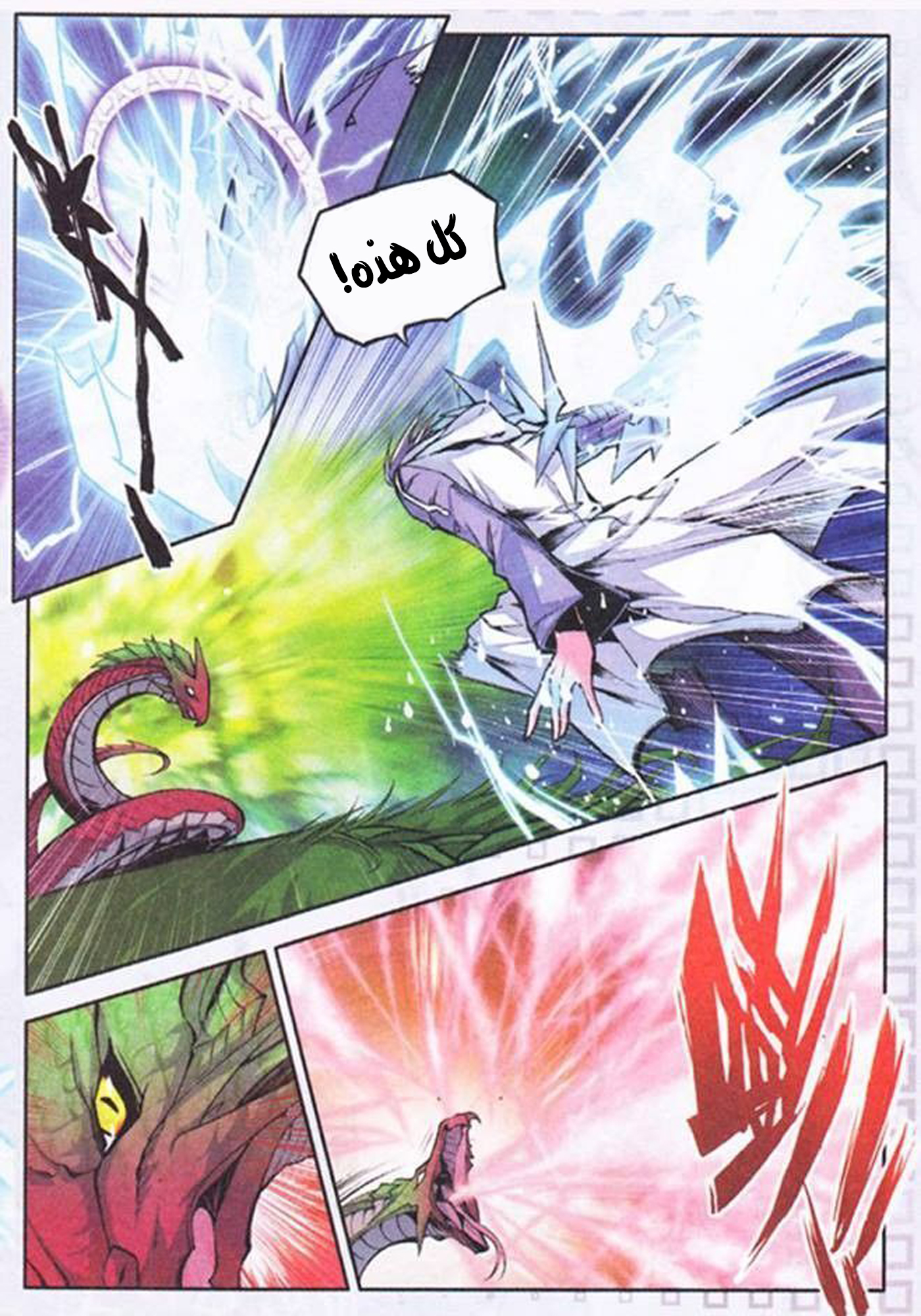 Douluo Dalu II - Jueshui Tangmen: Chapter 5 - Page 11