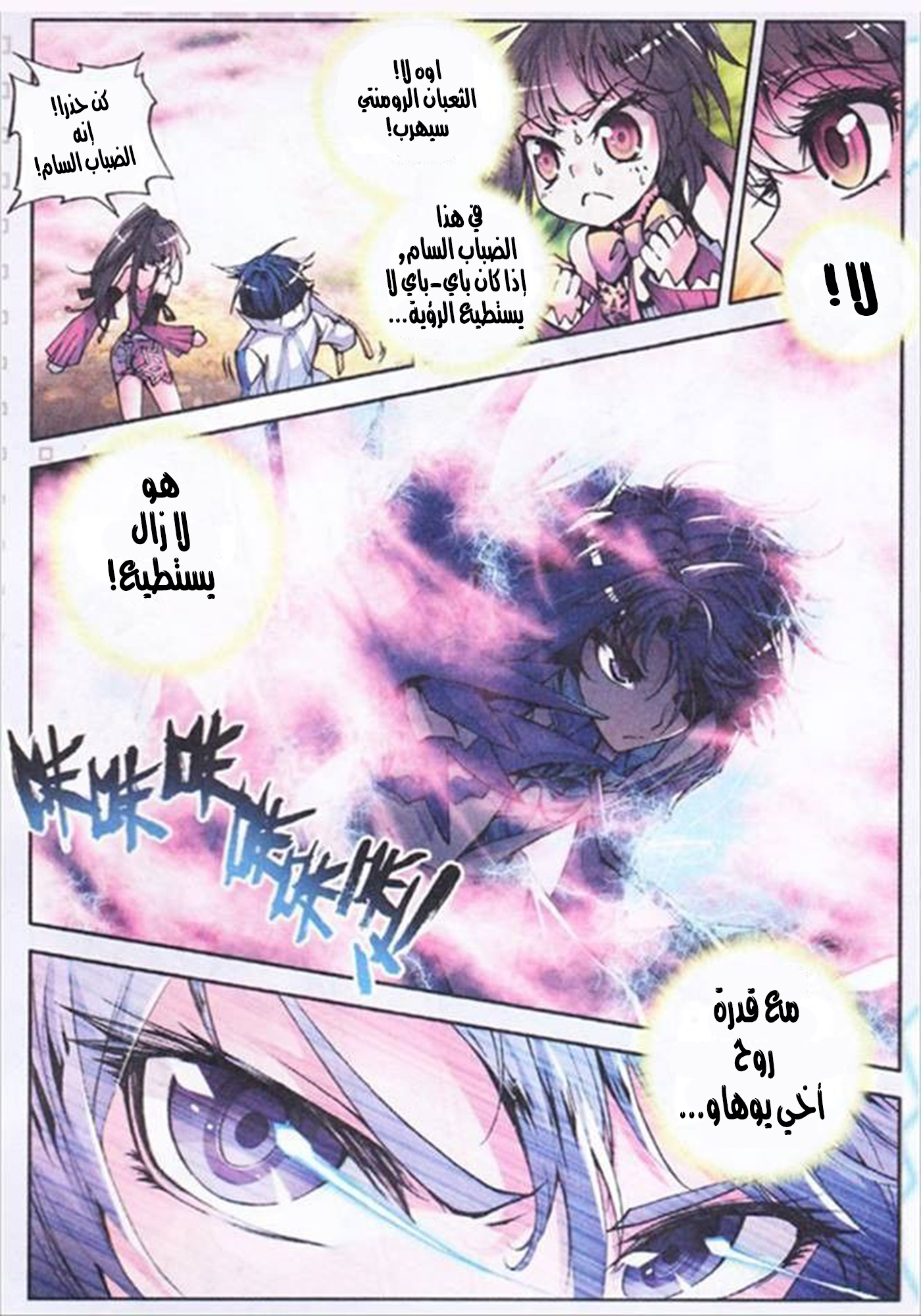 Douluo Dalu II - Jueshui Tangmen: Chapter 5 - Page 12