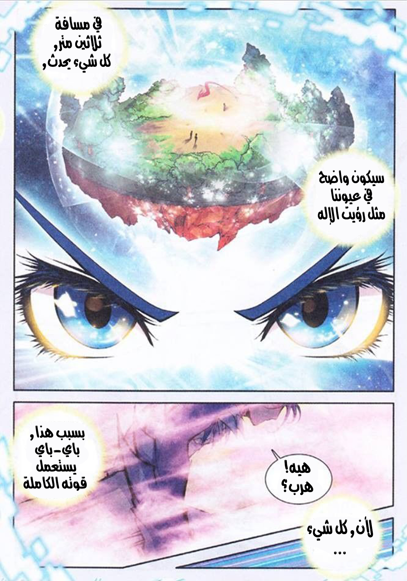 Douluo Dalu II - Jueshui Tangmen: Chapter 5 - Page 13