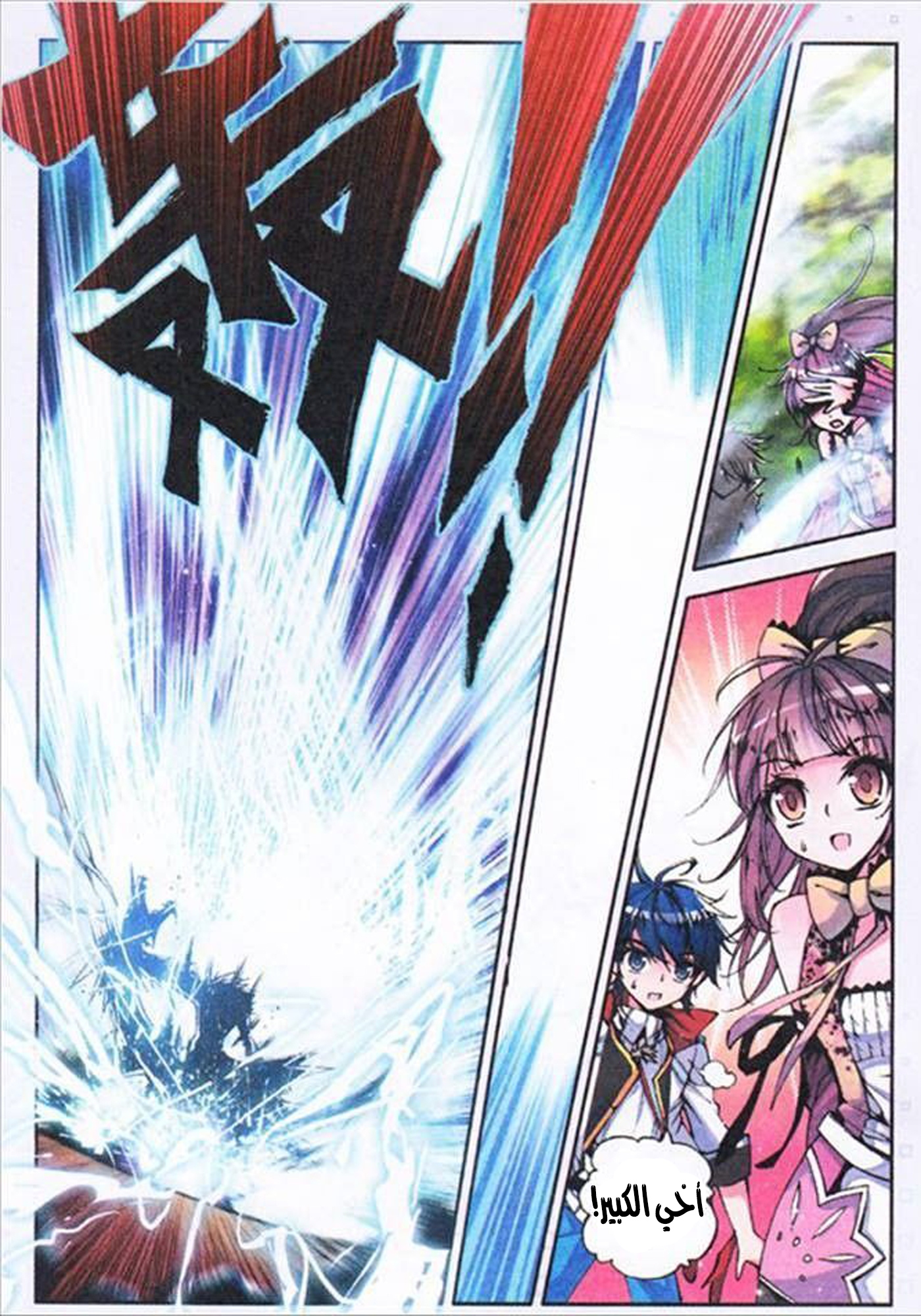 Douluo Dalu II - Jueshui Tangmen: Chapter 5 - Page 16