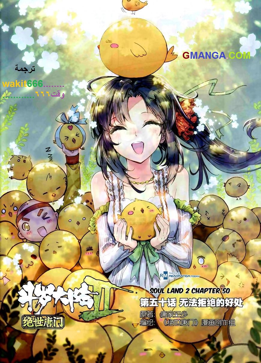 Douluo Dalu II - Jueshui Tangmen: Chapter 50 - Page 1