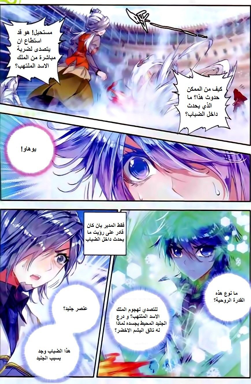 Douluo Dalu II - Jueshui Tangmen: Chapter 50 - Page 2