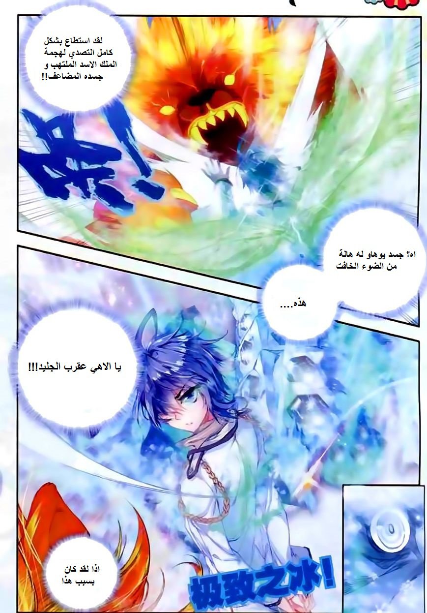 Douluo Dalu II - Jueshui Tangmen: Chapter 50 - Page 3