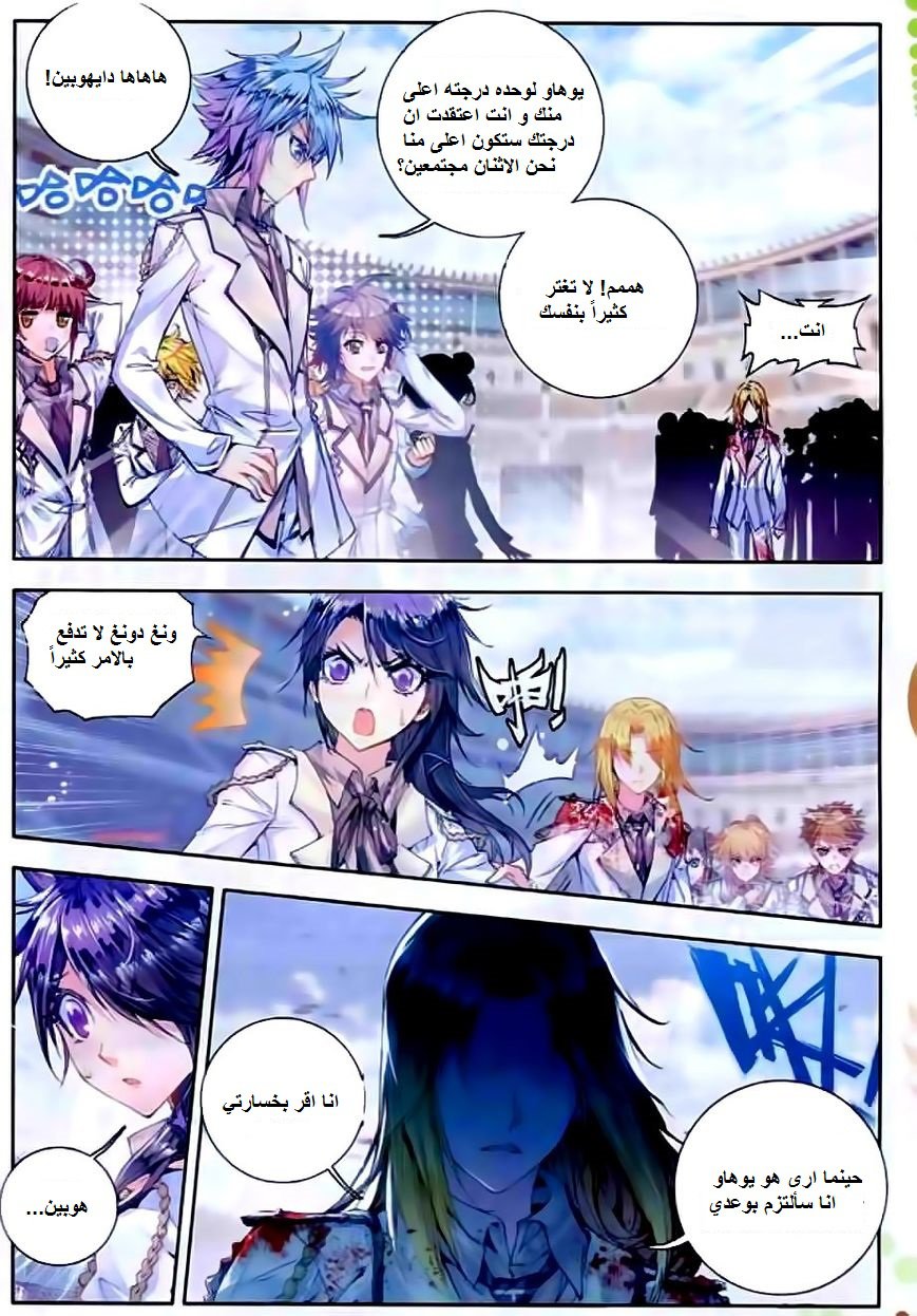 Douluo Dalu II - Jueshui Tangmen: Chapter 50 - Page 9