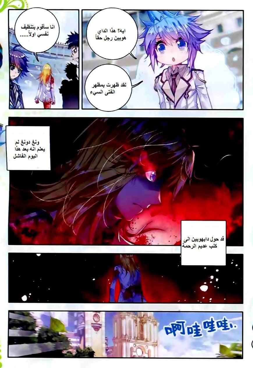 Douluo Dalu II - Jueshui Tangmen: Chapter 50 - Page 10