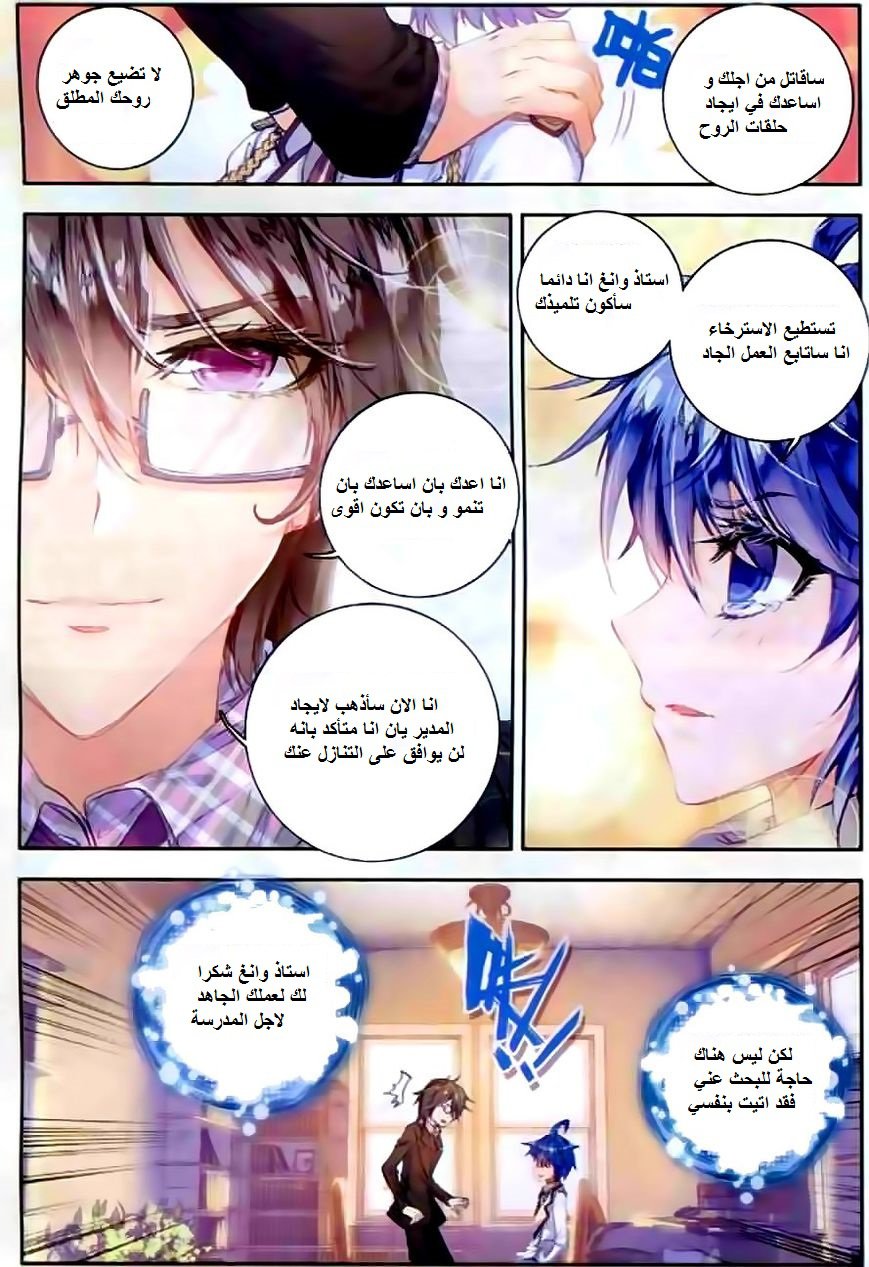 Douluo Dalu II - Jueshui Tangmen: Chapter 50 - Page 14