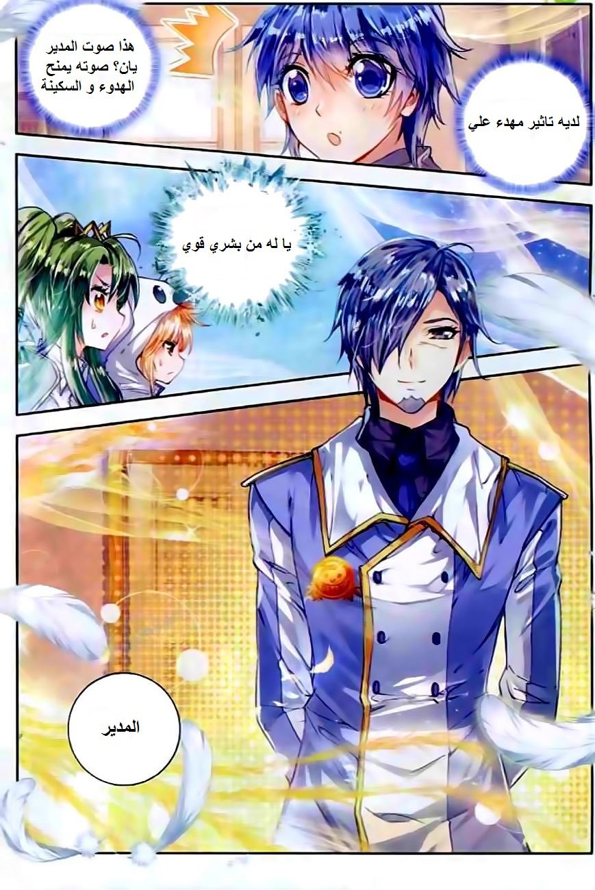 Douluo Dalu II - Jueshui Tangmen: Chapter 50 - Page 15