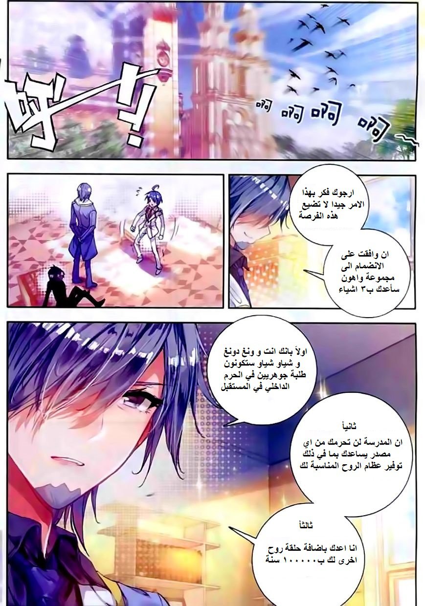 Douluo Dalu II - Jueshui Tangmen: Chapter 50 - Page 19