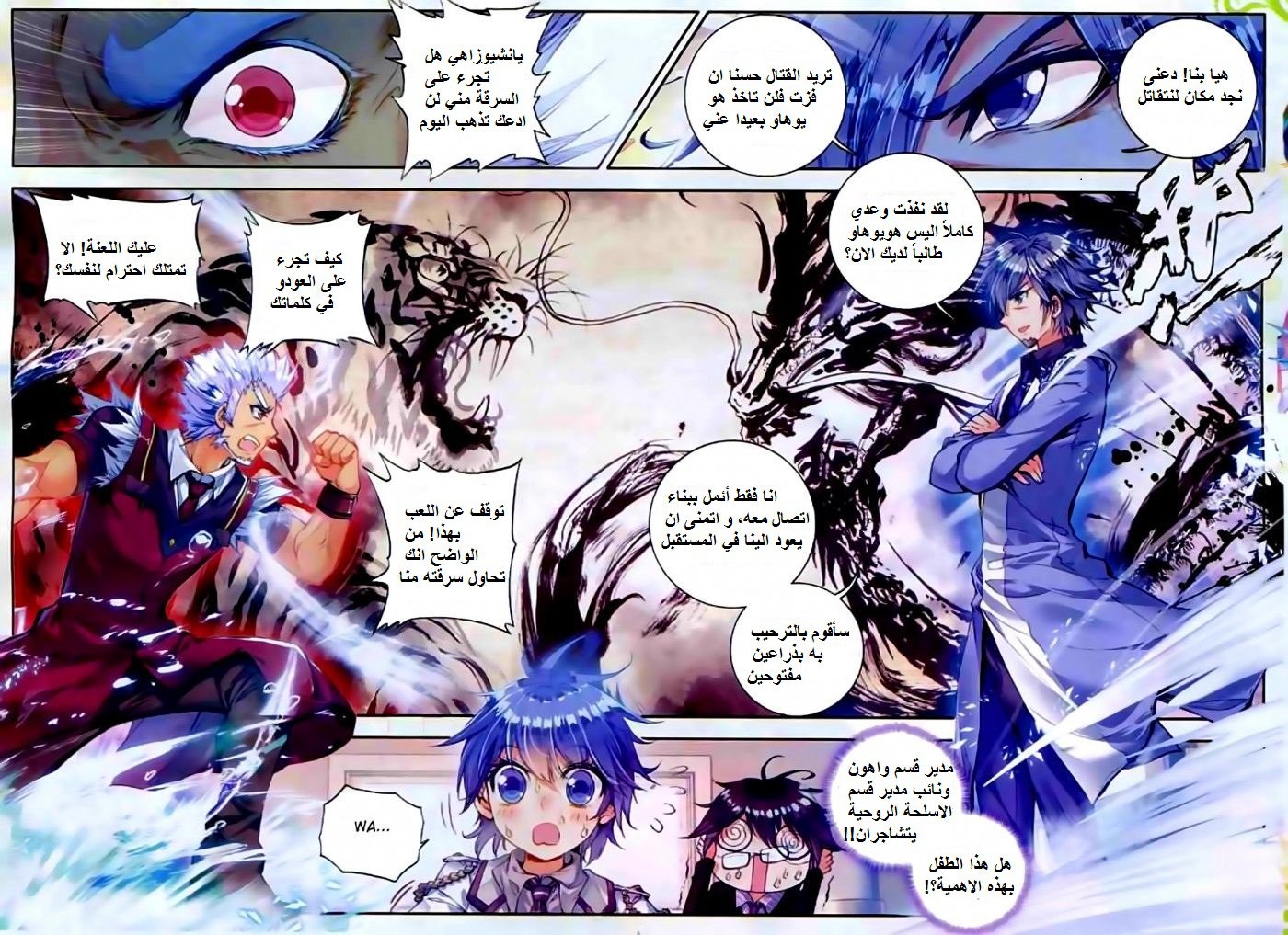 Douluo Dalu II - Jueshui Tangmen: Chapter 50 - Page 22