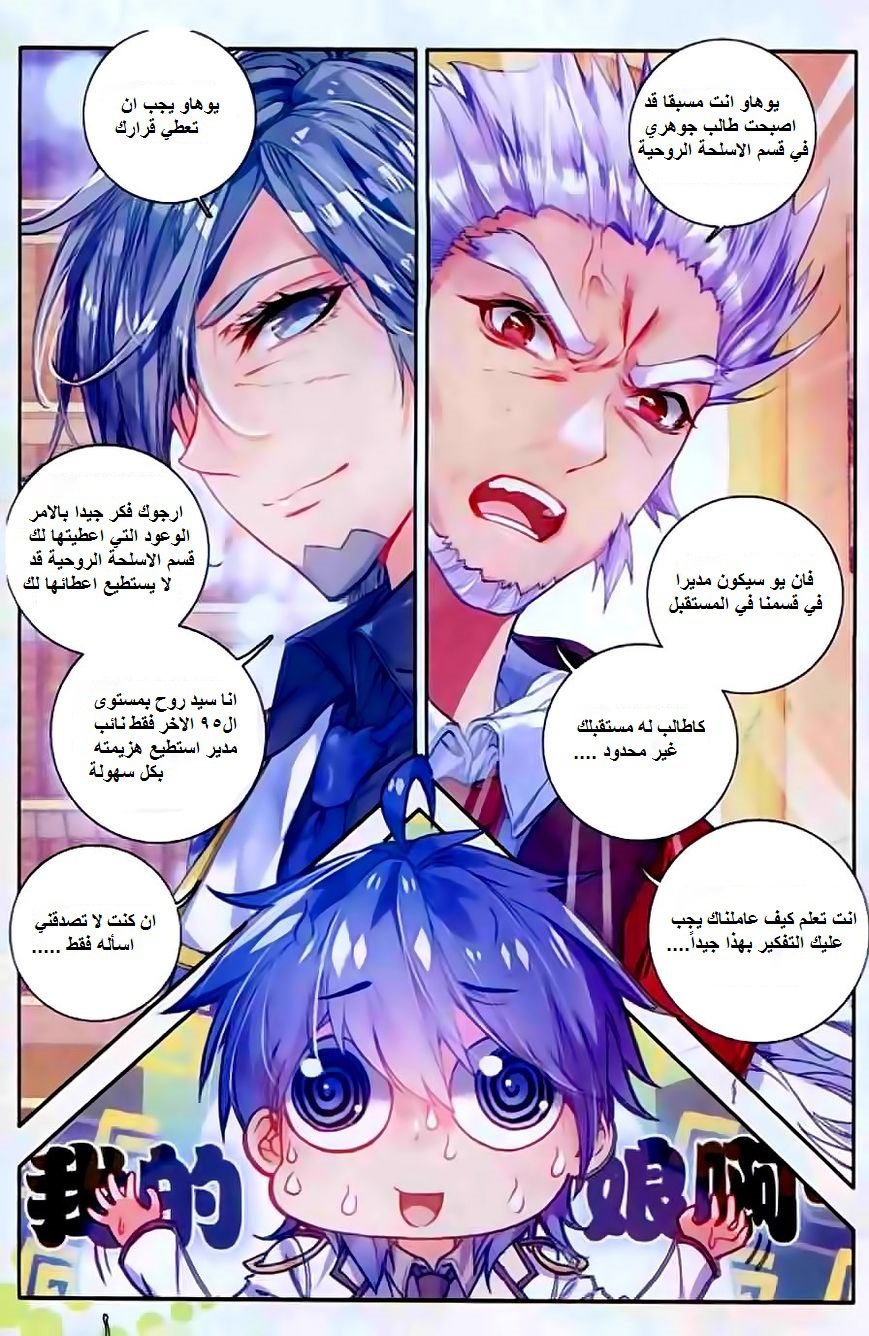 Douluo Dalu II - Jueshui Tangmen: Chapter 50 - Page 23