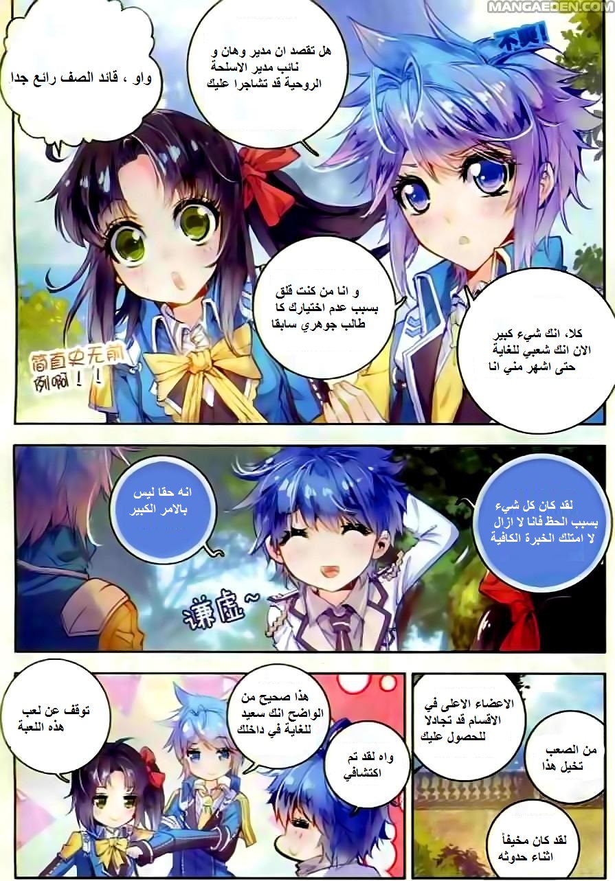 Douluo Dalu II - Jueshui Tangmen: Chapter 51 - Page 3