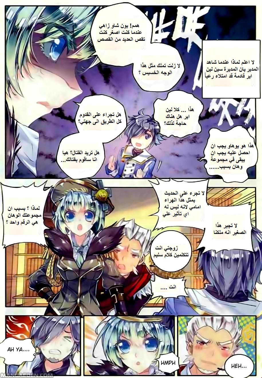 Douluo Dalu II - Jueshui Tangmen: Chapter 51 - Page 6