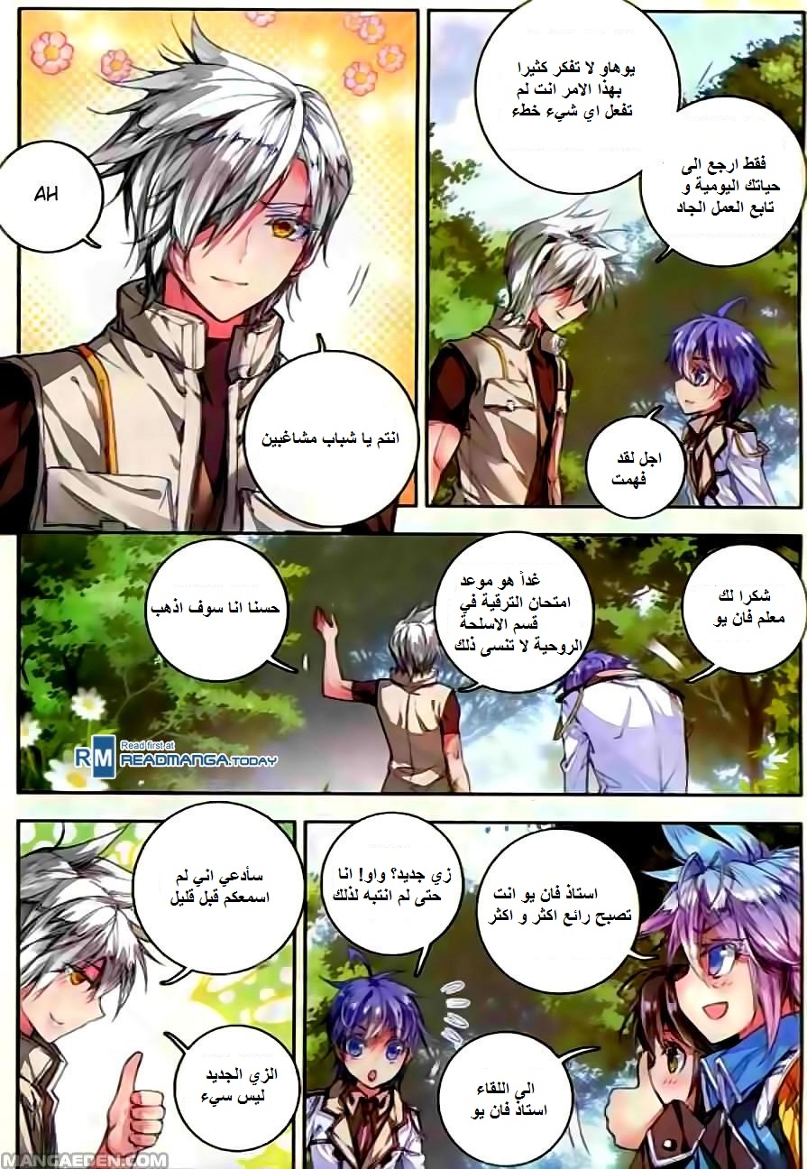 Douluo Dalu II - Jueshui Tangmen: Chapter 51 - Page 8