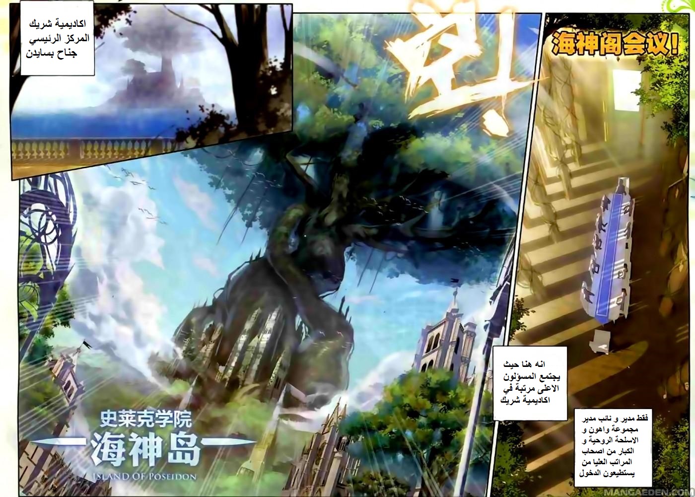 Douluo Dalu II - Jueshui Tangmen: Chapter 51 - Page 11