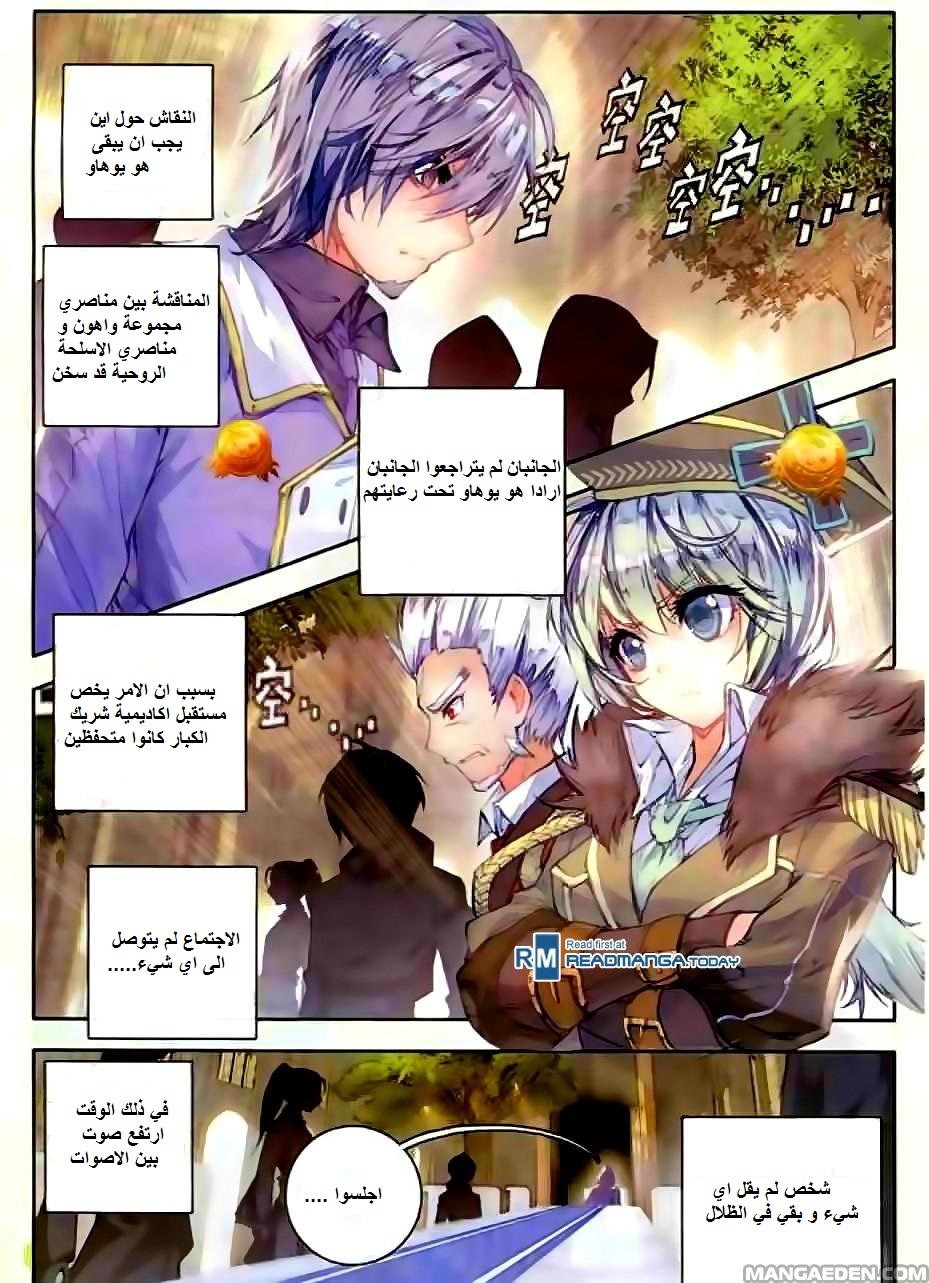 Douluo Dalu II - Jueshui Tangmen: Chapter 51 - Page 12