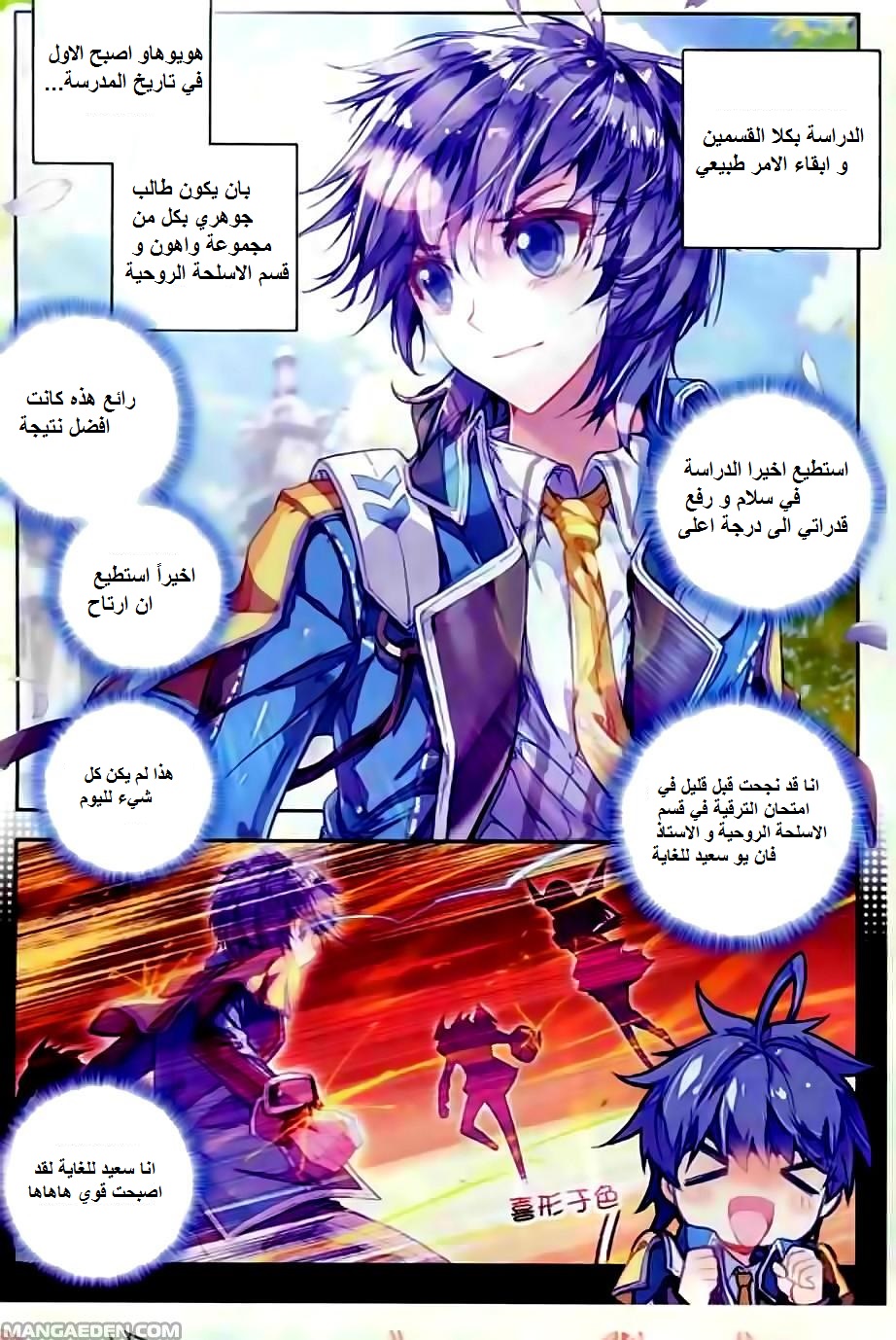 Douluo Dalu II - Jueshui Tangmen: Chapter 51 - Page 14