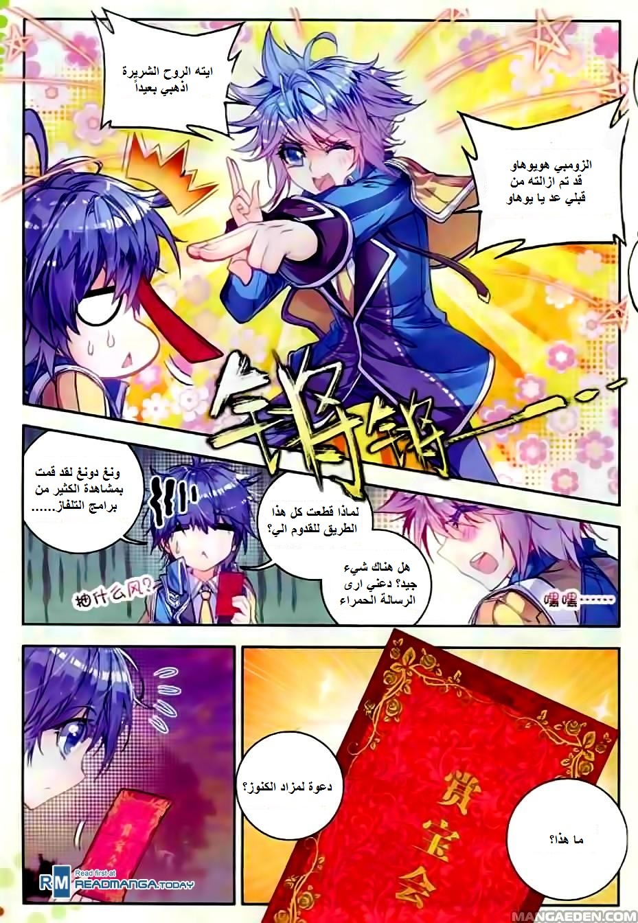 Douluo Dalu II - Jueshui Tangmen: Chapter 51 - Page 16