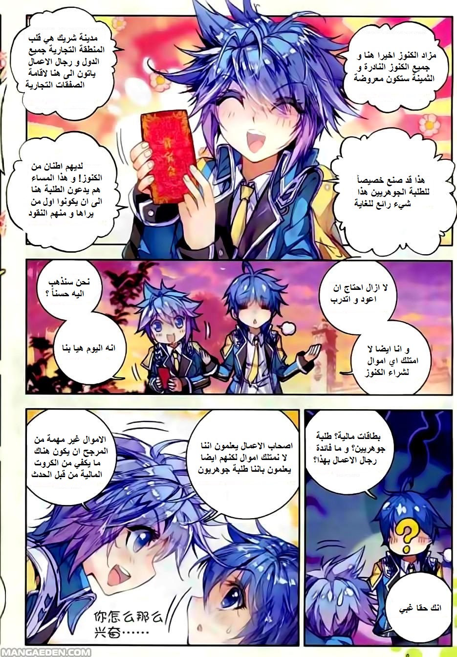 Douluo Dalu II - Jueshui Tangmen: Chapter 51 - Page 17