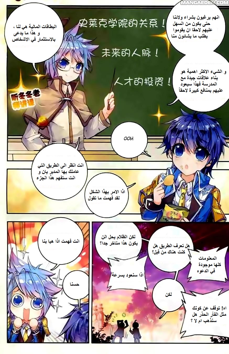 Douluo Dalu II - Jueshui Tangmen: Chapter 51 - Page 18