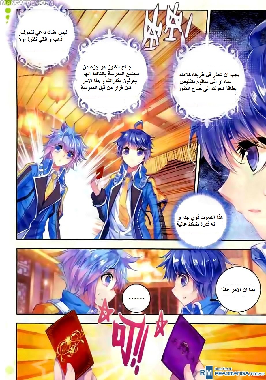 Douluo Dalu II - Jueshui Tangmen: Chapter 51 - Page 24