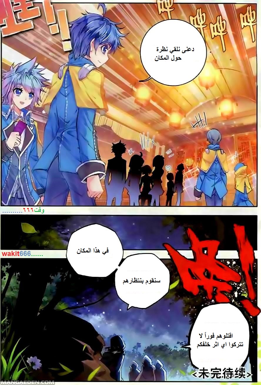 Douluo Dalu II - Jueshui Tangmen: Chapter 51 - Page 25