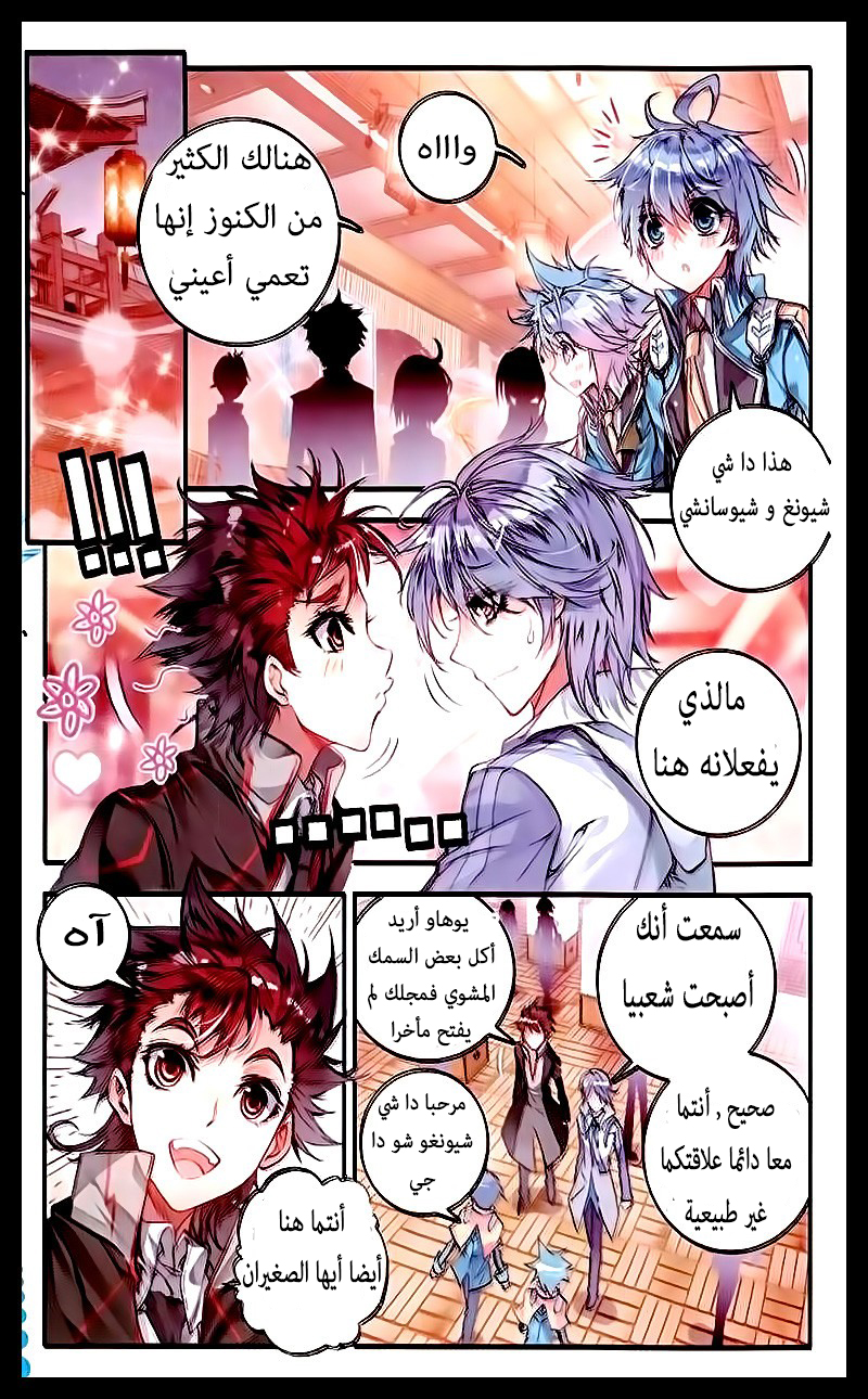 Douluo Dalu II - Jueshui Tangmen: Chapter 52 - Page 3