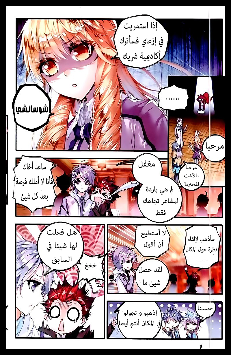 Douluo Dalu II - Jueshui Tangmen: Chapter 52 - Page 6