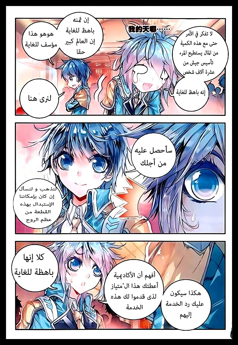 Douluo Dalu II - Jueshui Tangmen: Chapter 52 - Page 8