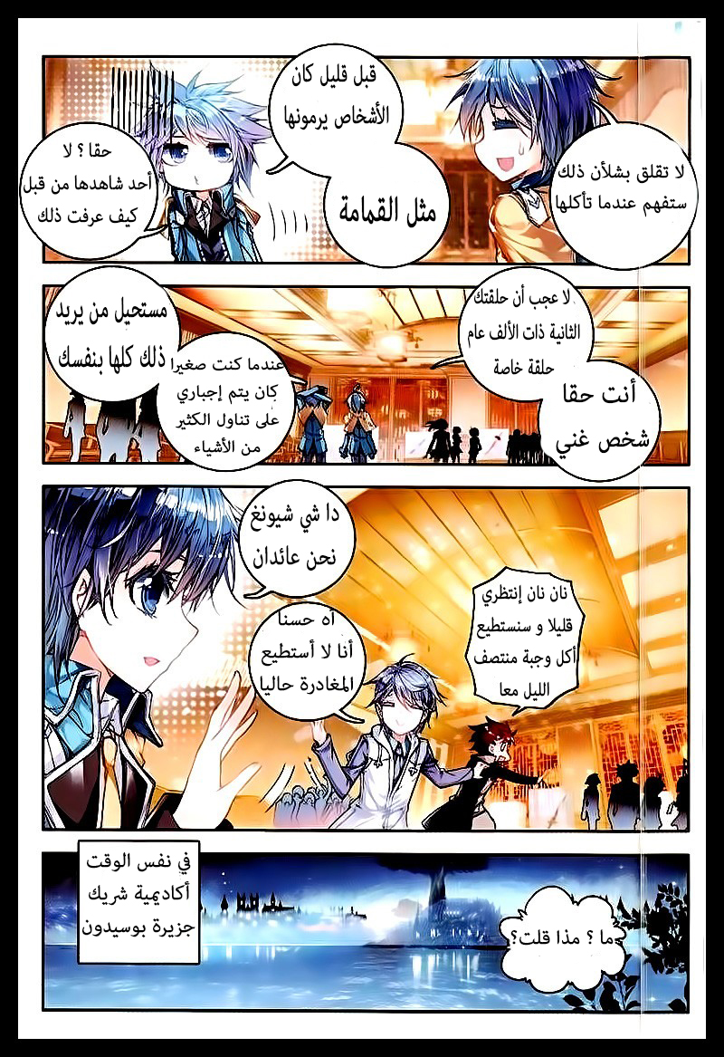 Douluo Dalu II - Jueshui Tangmen: Chapter 52 - Page 12