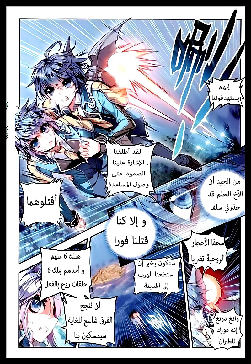 Douluo Dalu II - Jueshui Tangmen: Chapter 52 - Page 16