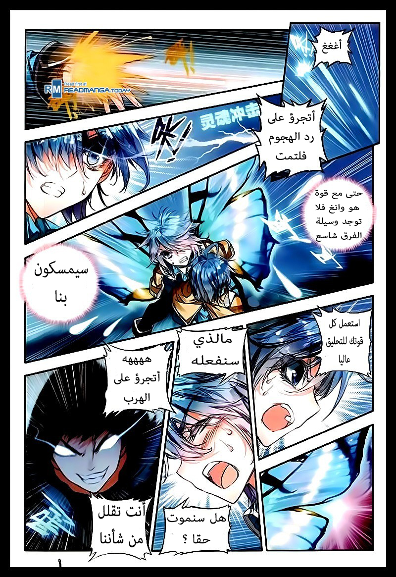 Douluo Dalu II - Jueshui Tangmen: Chapter 52 - Page 17