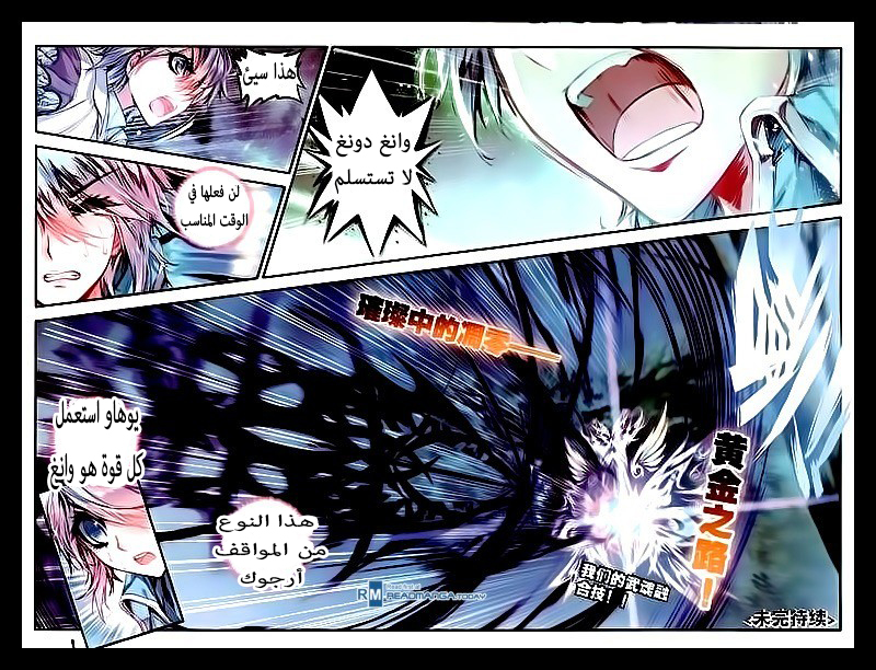 Douluo Dalu II - Jueshui Tangmen: Chapter 52 - Page 24