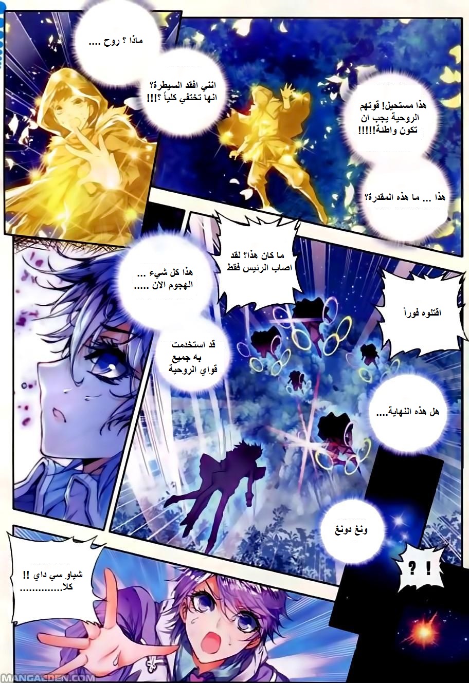 Douluo Dalu II - Jueshui Tangmen: Chapter 53 - Page 5