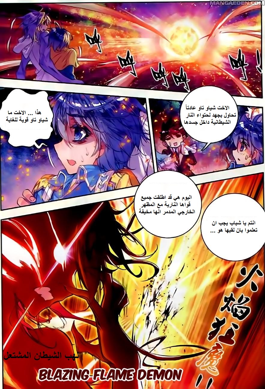 Douluo Dalu II - Jueshui Tangmen: Chapter 53 - Page 9