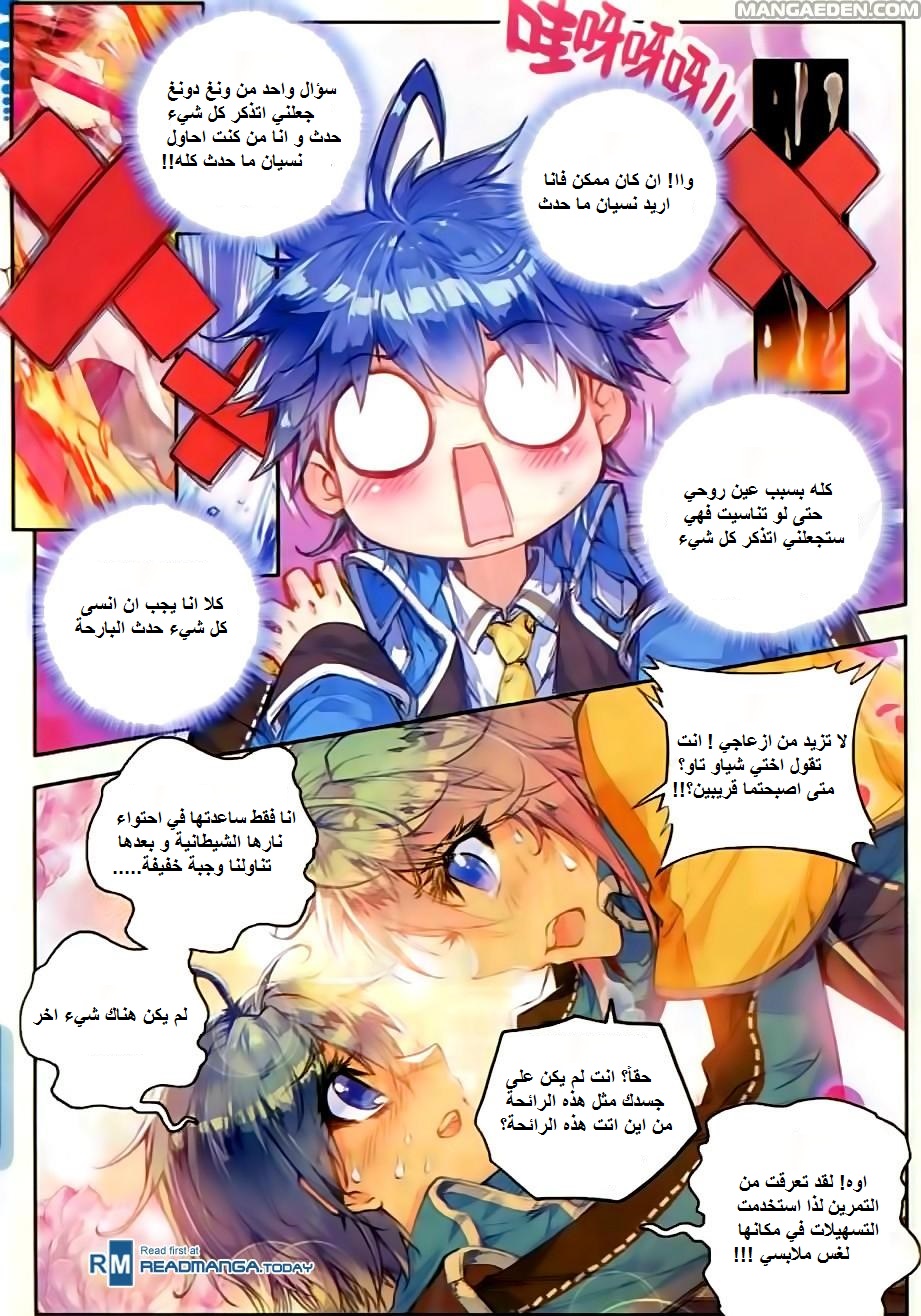 Douluo Dalu II - Jueshui Tangmen: Chapter 53 - Page 20